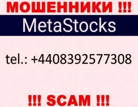 Мошенники из конторы MetaStocks Org, для разводилова людей на средства, используют не один номер телефона
