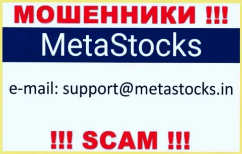 Лучше избегать всяческих общений с internet-лохотронщиками MetaStocks, даже через их е-мейл