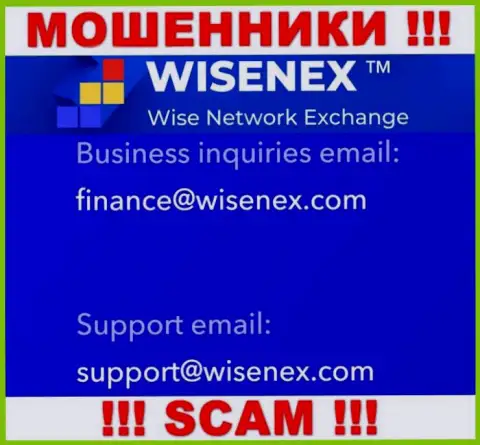 На официальном web-ресурсе преступно действующей организации WisenEx расположен вот этот электронный адрес