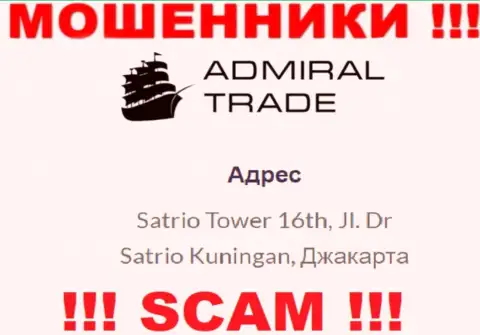 Не взаимодействуйте с конторой AdmiralTrade Co - эти мошенники спрятались в офшоре по адресу: Сатрио Товер 16, Джл. Д-р Сатрио Кунинган, Джакарта