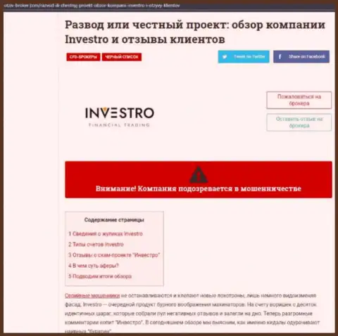 Investro Fm - это МОШЕННИКИ !!! Верить весьма опасно (обзор деяний)