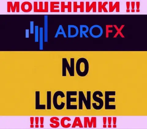 Так как у компании AdroFX нет лицензии, поэтому и сотрудничать с ними довольно опасно