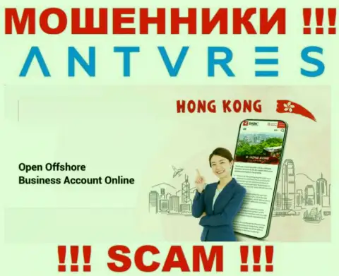 Hong Kong - здесь зарегистрирована противоправно действующая организация Антарес Трейд
