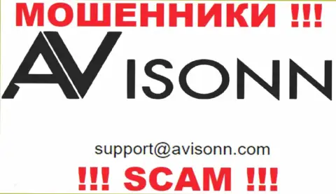 По любым вопросам к интернет мошенникам Avisonn, можете написать им на адрес электронного ящика