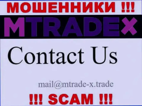 Не отправляйте сообщение на e-mail жуликов MTrade-X Trade, размещенный на их web-портале в разделе контактных данных - это слишком опасно