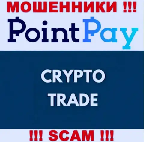 Не переводите денежные активы в PointPay, сфера деятельности которых - Крипто трейдинг