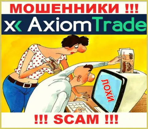 Если вдруг Вас уговорили связаться с Axiom Trade, то в таком случае рано или поздно сольют