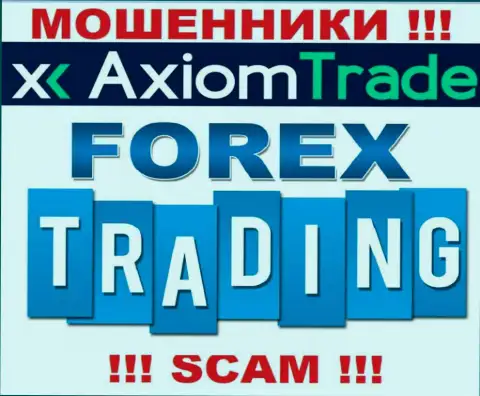 Сфера деятельности противозаконно действующей организации Axiom-Trade Pro это ФОРЕКС