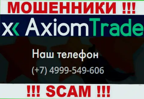 Аксиом-Трейд Про коварные internet-ворюги, выдуривают денежные средства, трезвоня людям с различных номеров телефонов