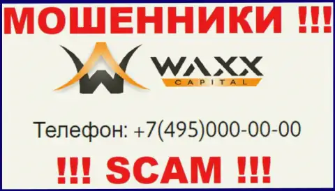Воры из конторы Waxx Capital Ltd звонят с разных номеров телефона, БУДЬТЕ ОЧЕНЬ ОСТОРОЖНЫ !!!
