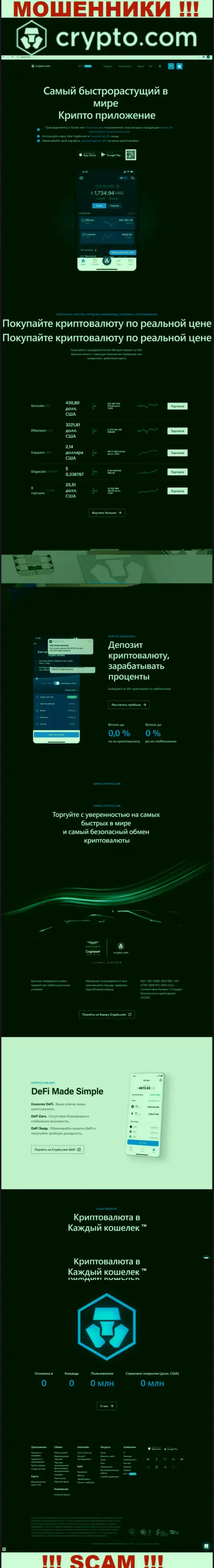 Официальный сайт мошенников КриптоКом, забитый материалами для лохов