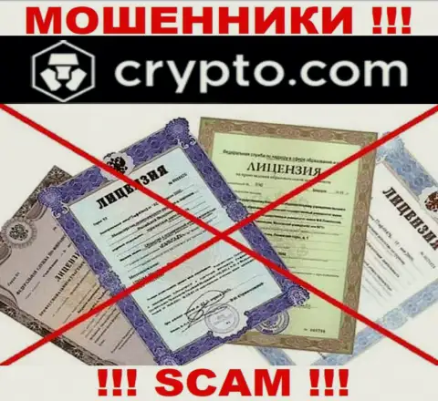 Невозможно отыскать данные о номере лицензии internet мошенников Crypto Com - ее просто нет !!!