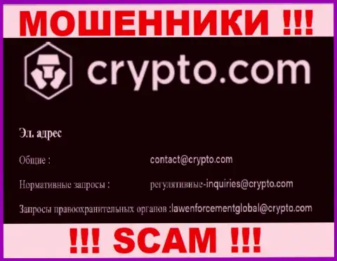 Не отправляйте письмо на адрес электронной почты Crypto Com - мошенники, которые воруют средства клиентов
