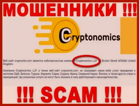 Криптономикс - это АФЕРИСТЫ !!! Cryptonomics LLP - это контора, которая владеет указанным лохотроном