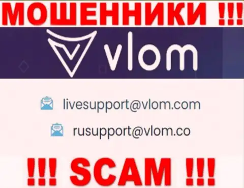 ШУЛЕРА Vlom опубликовали у себя на портале адрес электронного ящика компании - отправлять сообщение очень опасно