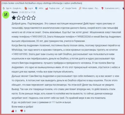 Высказывание о Троцько Богдане на сайте Neorabote Net