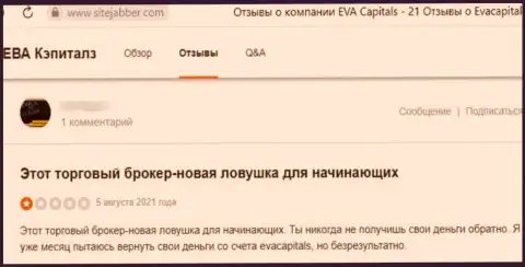 Не переводите деньги internet-мошенникам Eva Capitals - ОБМАНУТ !!! (отзыв пострадавшего)