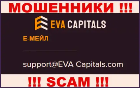 Е-мейл internet-разводил Eva Capitals