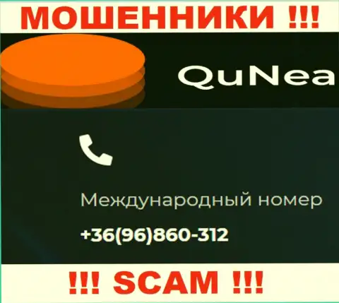 С какого телефона Вас станут обманывать звонари из компании Qu Nea неведомо, будьте бдительны