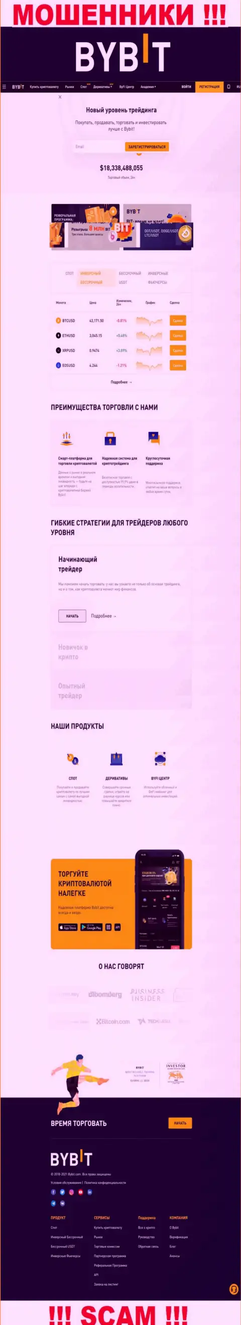 Основная страничка официального веб-сервиса махинаторов ByBit Com