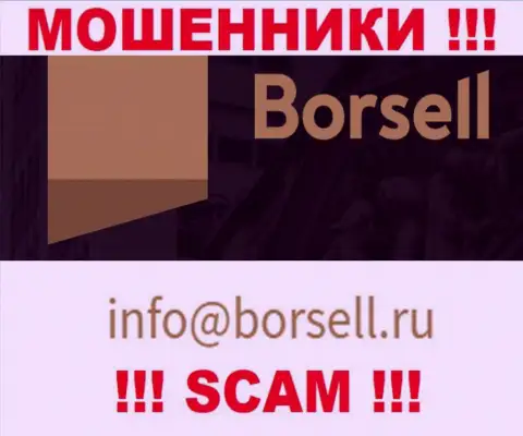 У себя на официальном веб-ресурсе мошенники Borsell предоставили этот е-майл