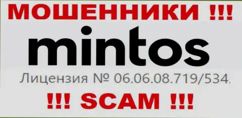 Приведенная лицензия на информационном портале Минтос, не мешает им сливать вложения лохов - это МОШЕННИКИ !!!