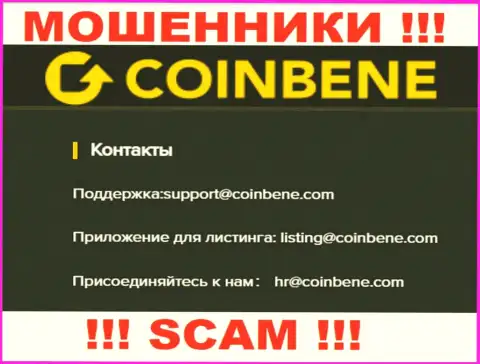 Спешим предупредить, что не торопитесь писать сообщения на е-майл internet-мошенников CoinBene Com, можете остаться без накоплений