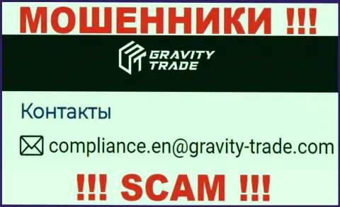 Слишком опасно общаться с интернет мошенниками Gravity Trade, даже через их электронную почту - обманщики