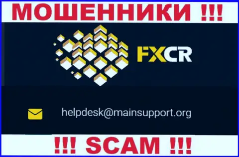 Отправить сообщение internet-мошенникам FXCR можно им на электронную почту, которая найдена у них на информационном ресурсе