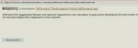 Обманщики из компании TelForward обокрали клиента, присвоив все его финансовые средства (объективный отзыв)
