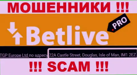 22A Castle Street, Douglas, Isle of Man, IM1 2EZ - оффшорный адрес регистрации мошенников BetLive, показанный у них на информационном портале, БУДЬТЕ КРАЙНЕ БДИТЕЛЬНЫ !!!