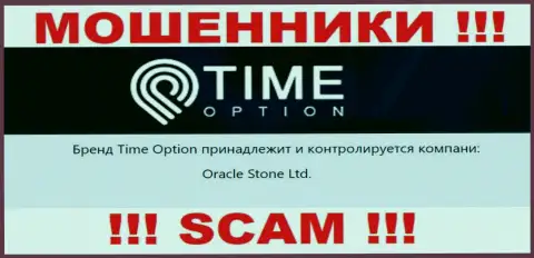 Информация о юридическом лице компании Time Option, это Oracle Stone Ltd