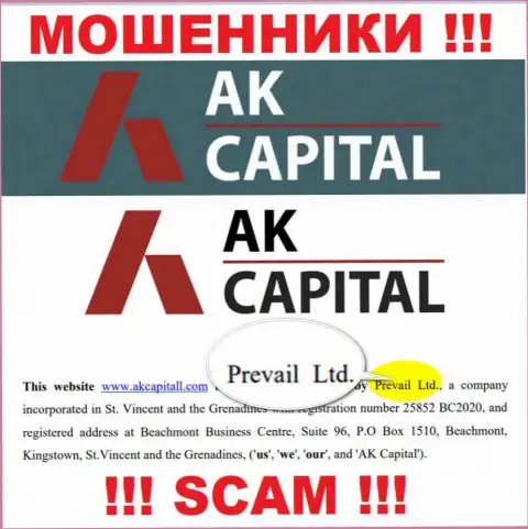 Prevail Ltd - это юр лицо internet мошенников АК Капитал