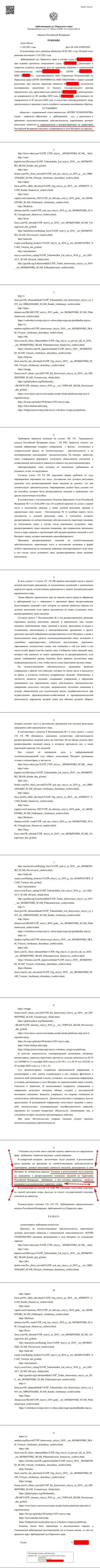 Судебное решение по исковому заявлению UTIP Ru в отношении сайта Forex Brokers Pro