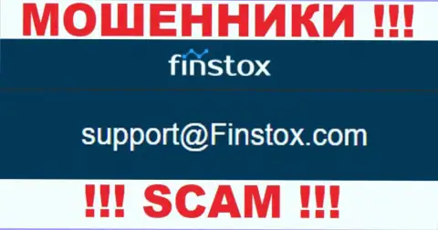 Компания Finstox Com - это МОШЕННИКИ ! Не надо писать на их e-mail !!!