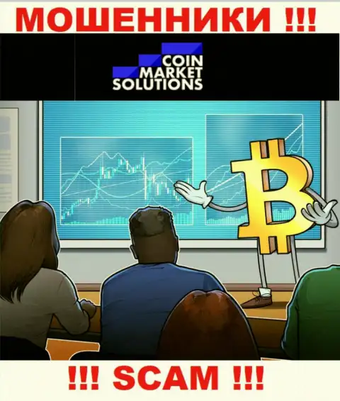 Coin Market Solutions втягивают к себе в компанию хитрыми способами, будьте очень бдительны