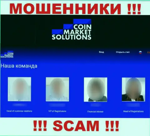 Юридическая информация на интернет-портале Коин Маркет Солюшинс - это разводняк, представленное руководство фейковое