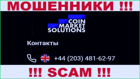 Обманщики из компании Coin Market Solutions имеют не один номер, чтобы разводить малоопытных клиентов, БУДЬТЕ ОЧЕНЬ ОСТОРОЖНЫ !!!