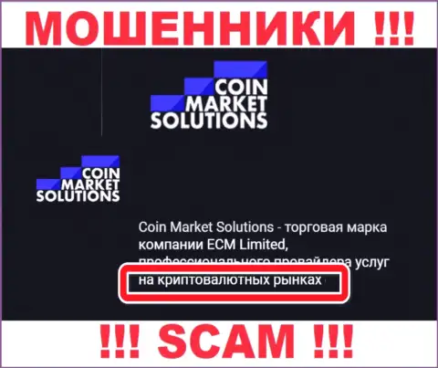 С конторой CoinMarketSolutions связываться довольно-таки рискованно, их направление деятельности Крипто торговля - это разводняк