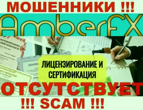 Лицензию га осуществление деятельности аферистам не выдают, именно поэтому у internet мошенников AmberFX ее и нет