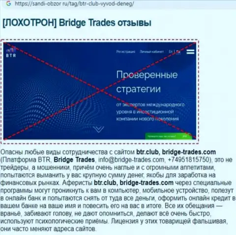 C организацией Bridge Trades не заработаете ! Денежные активы крадут  - МОШЕННИКИ !!! (статья с обзором)