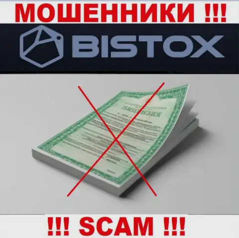 Bistox - это компания, которая не имеет лицензии на ведение своей деятельности