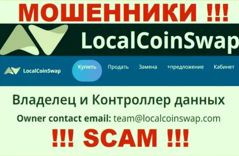 Вы должны осознавать, что контактировать с конторой LocalCoinSwap через их адрес электронного ящика крайне опасно - это разводилы