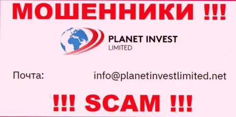 Не пишите на адрес электронной почты шулеров PlanetInvest Limited, расположенный на их сайте в разделе контактной информации - это крайне опасно