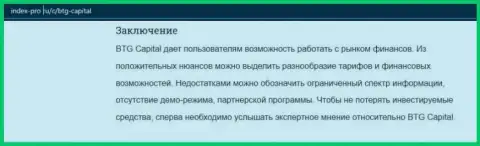 Обзорный материал про Форекс брокерскую компанию BTGCapital на сайте index-pro ru