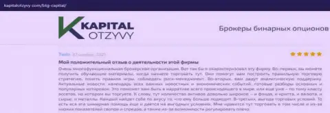 О выводе средств из ФОРЕКС-дилинговой компании BTG Capital освещается на сайте КапиталОтзывы Ком