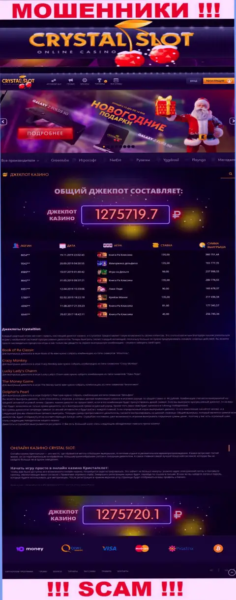 Официальный портал мошенников КристалСлот