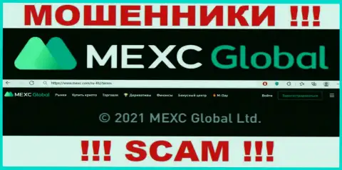 Вы не убережете свои вклады связавшись с конторой MEXCGlobal, даже если у них есть юридическое лицо МЕКС Глобал Лтд