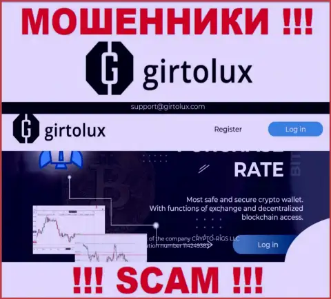 Не желаете быть пострадавшими от незаконных уловок мошенников - не нужно заходить на web-ресурс конторы Гиртолюкс Ком - Girtolux Com