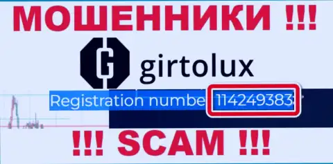 Girtolux Com мошенники всемирной интернет сети !!! Их номер регистрации: 114249383
